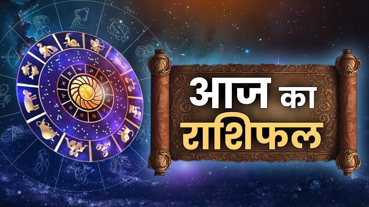 Aaj Ka Rashifal