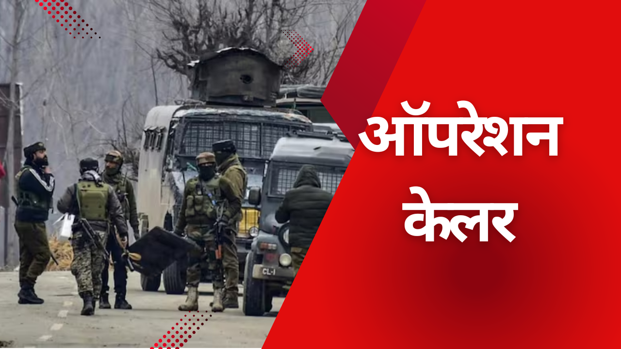 ऑपरेशन केलर