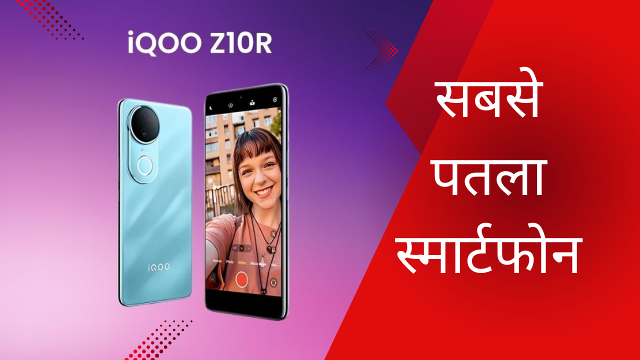 IQOO Z10R Price