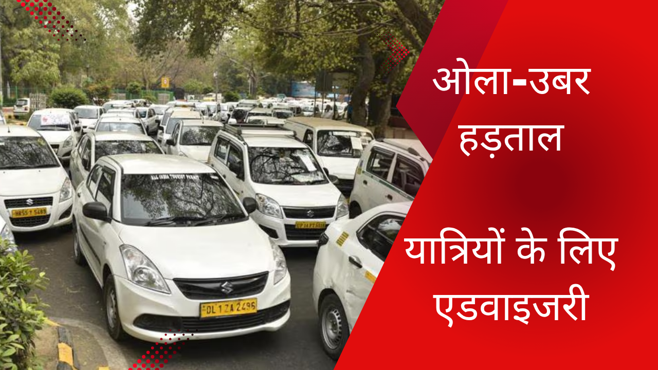 ola uber strike
