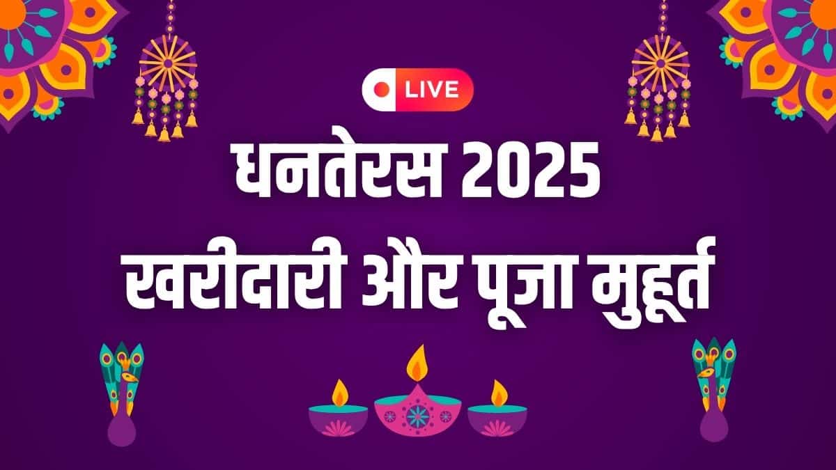 dhanteras puja muhurt